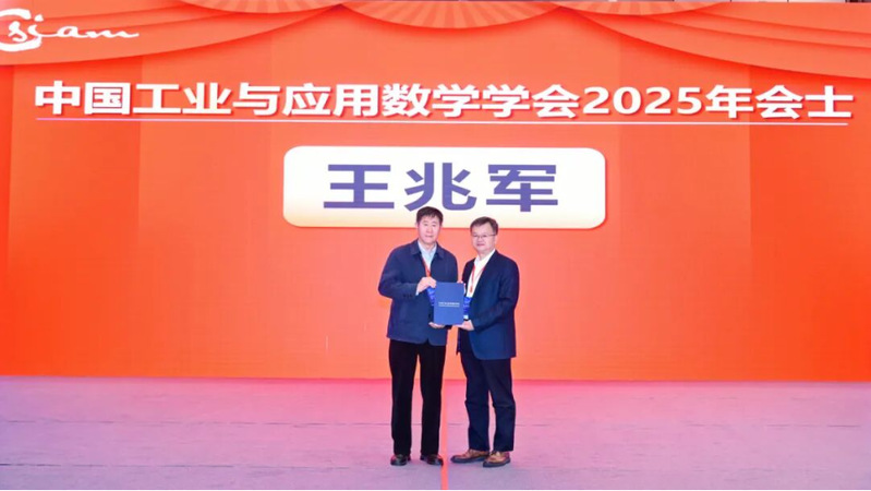 污污漫
王兆军教授当选中国工业与应...